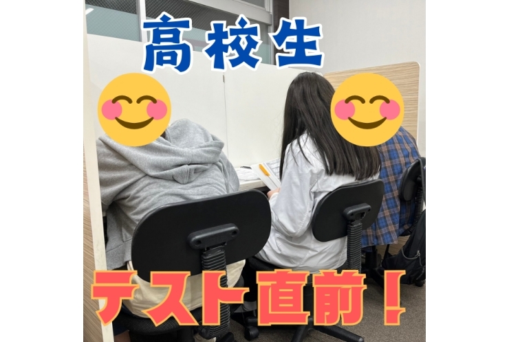 高校生はテスト直前！自習も盛況！