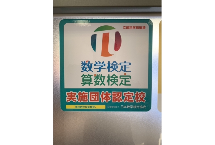6月実施の数検の締切が迫っています！