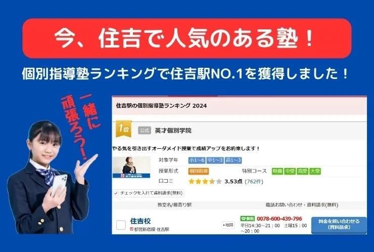 【2024年】住吉駅個別指導塾ランキング1位！