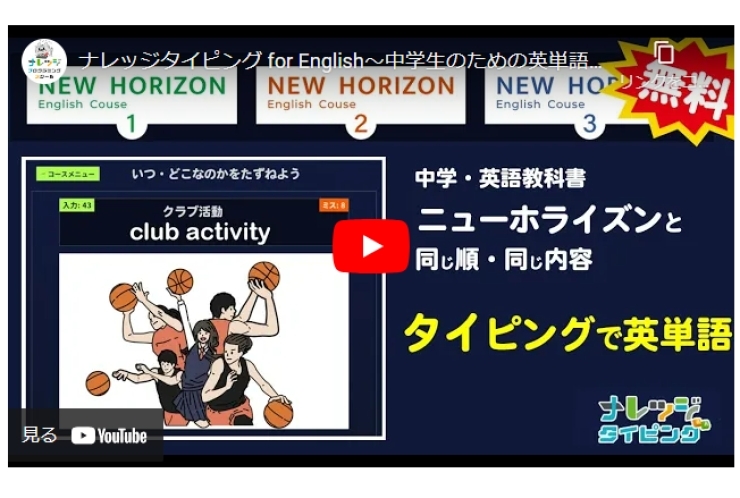 足立区の中学生、英単語の新しい覚え方？！