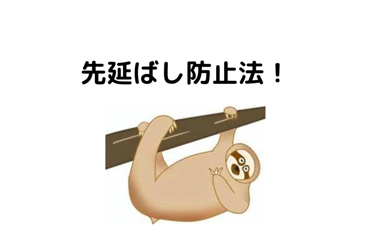 先延ばしを防ぐ方法！