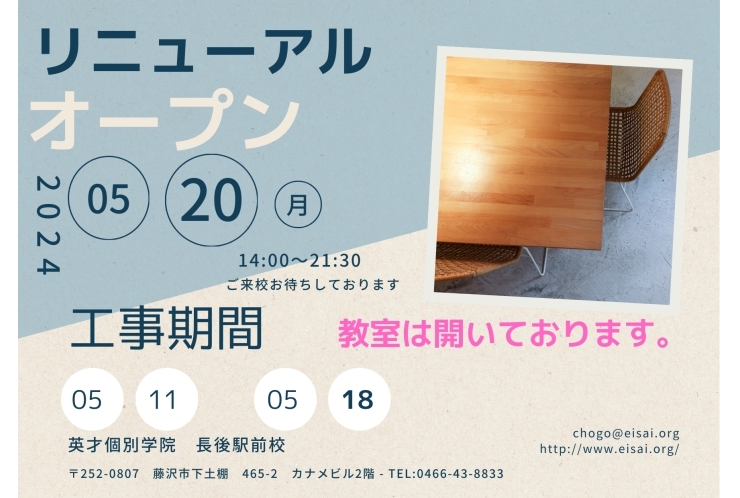 リニューアルオープンのお知らせ