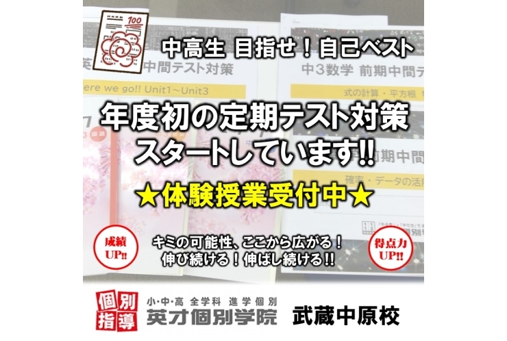 【中学生/高校生】定期テスト対策での体験、いかがですか？
