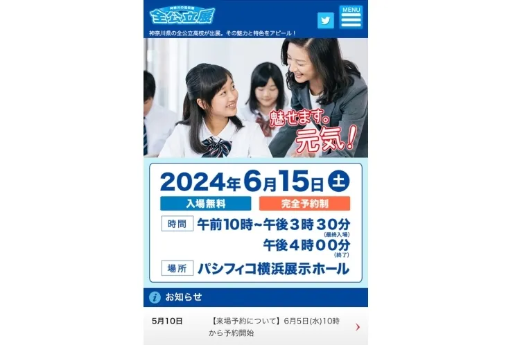 全公立展のお知らせ