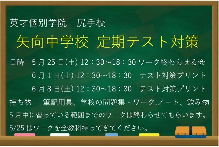 テストまで1ヶ月切りました～テスト対策会のお知らせ～