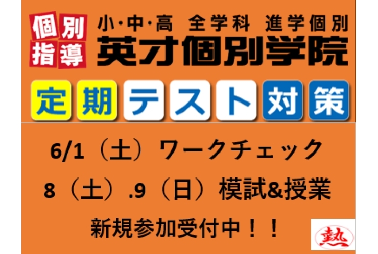 テスト対策会　実施します！