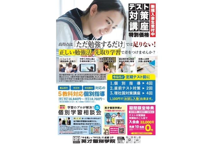 東山田中、中川中、中川西中の定期テスト対策なら！