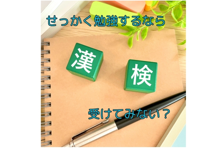 漢字の勉強