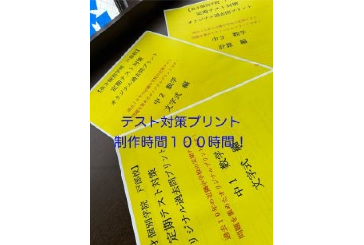 テスト対策プリント配布中