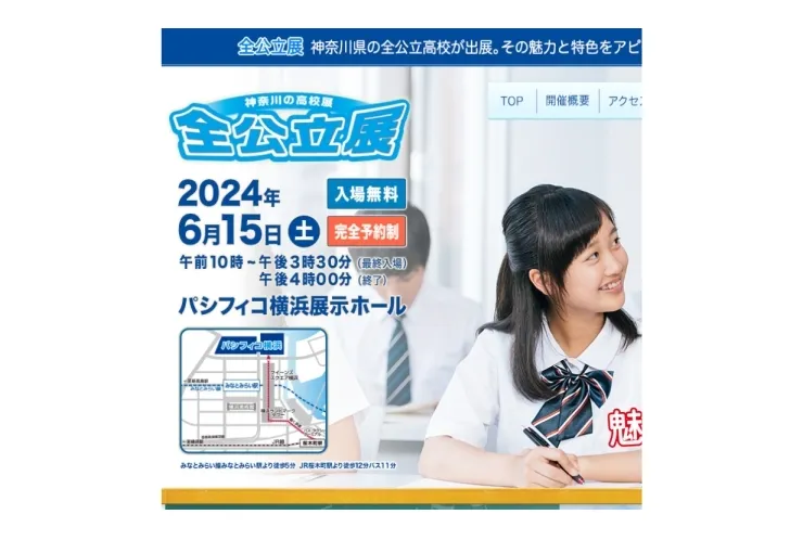 「全公立展」のご案内