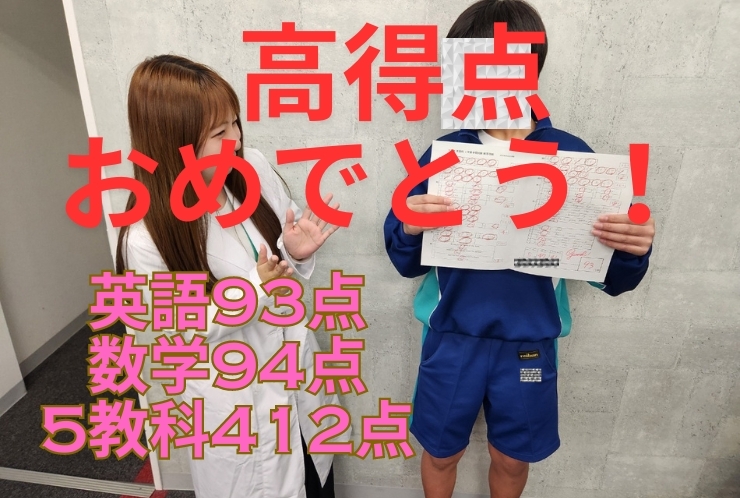 高得点おめでとう！