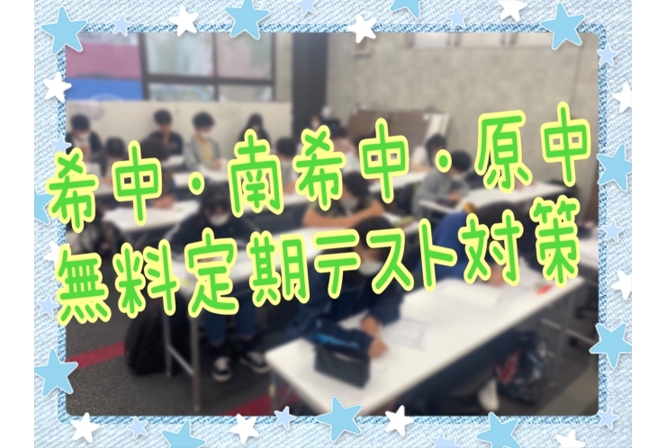 テスト対策実施しました！