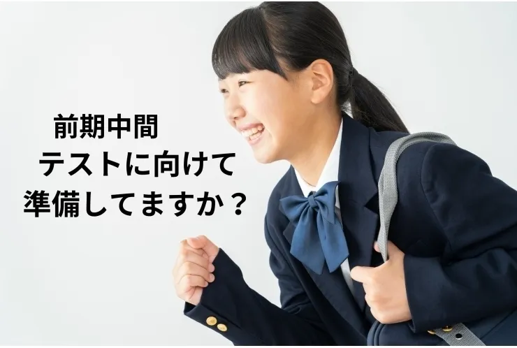 テスト対策のお知らせ