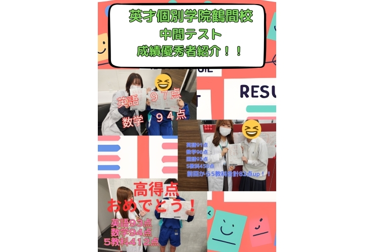 中間テスト成績優秀者、成績up者紹介（まとめ）