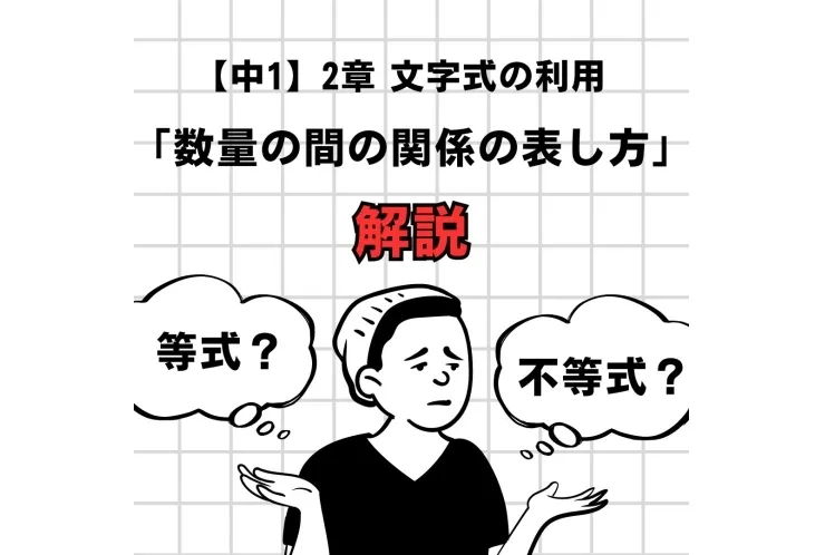 【中1】2章「文字式の利用」解説！