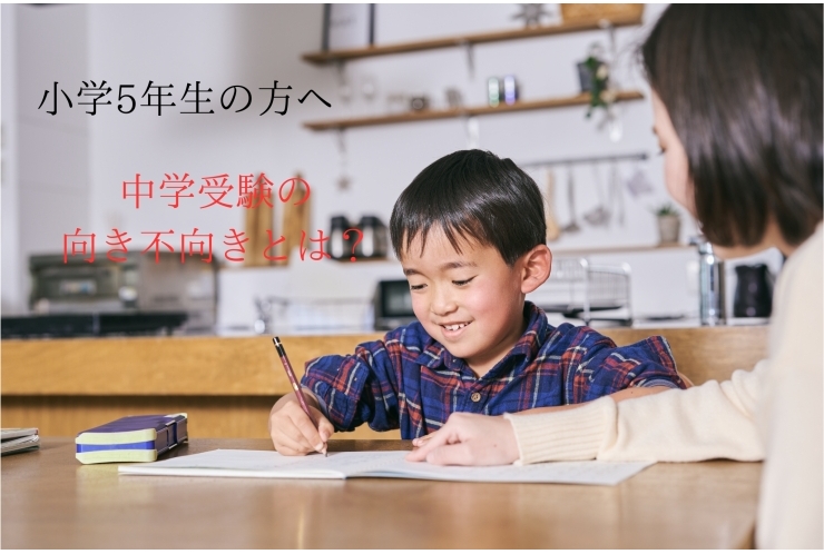小学5年生の皆さんへ