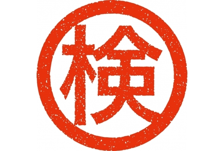 漢検締切迫る！