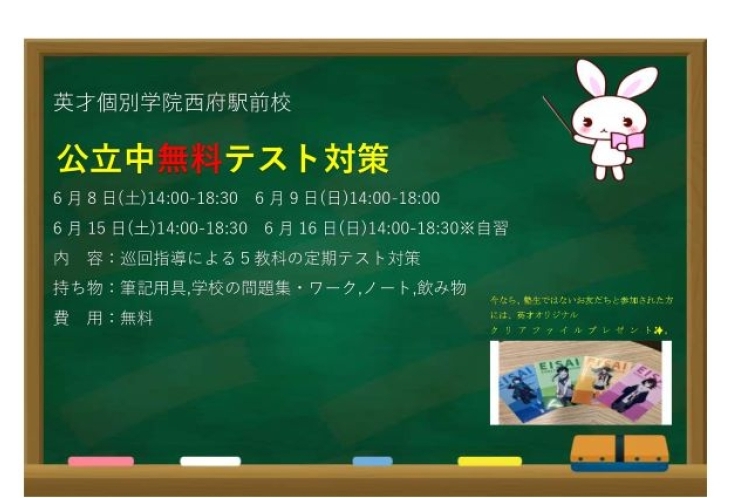 中学生集まれ！！無料テスト対策のお知らせ