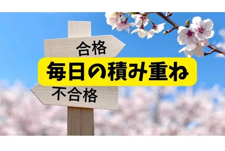 小さな積み重ね