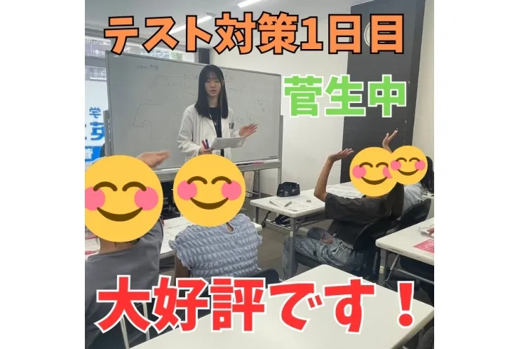 【菅生中】テスト対策1日目！
