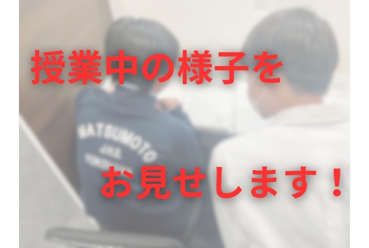 授業中の様子をお見せします！