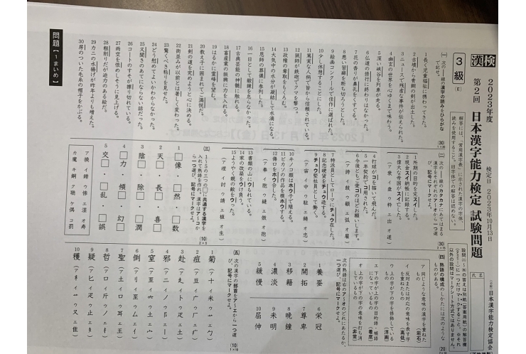 6月度の漢字検定、本日締切！