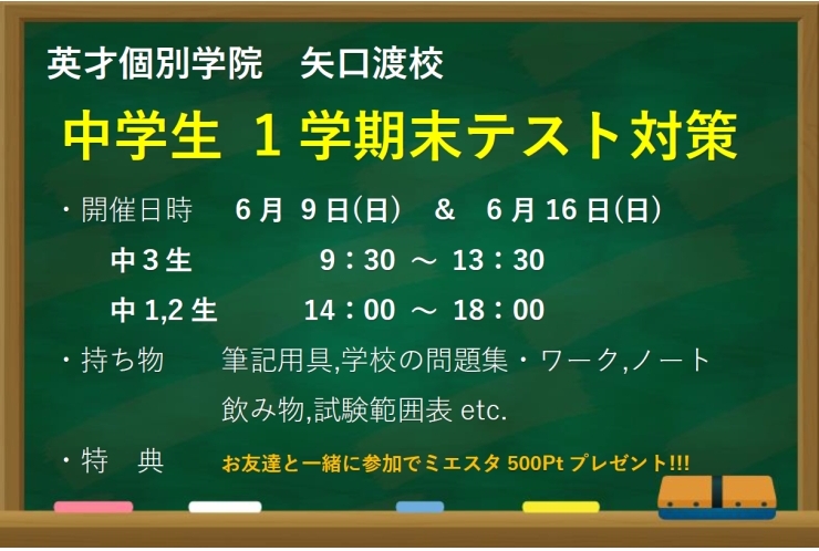 中学生無料テスト対策のお知らせ