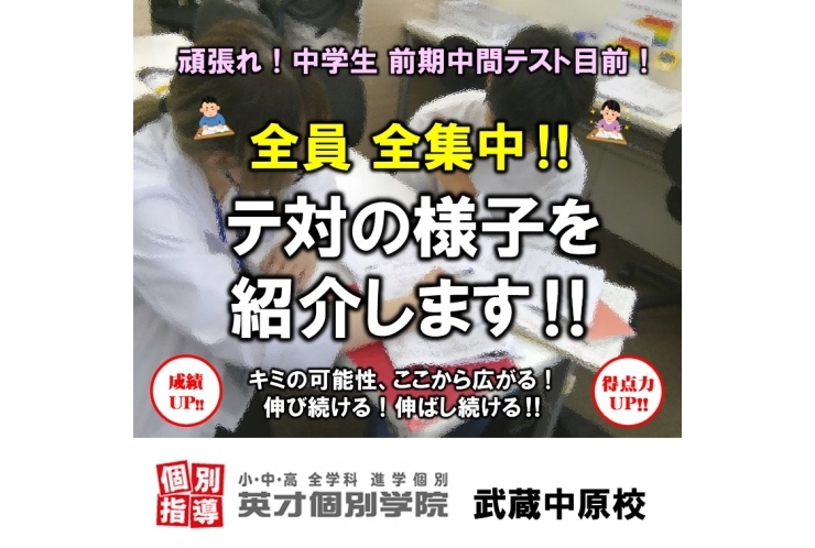 頑張れ中学生！日曜テ対の様子を紹介します！