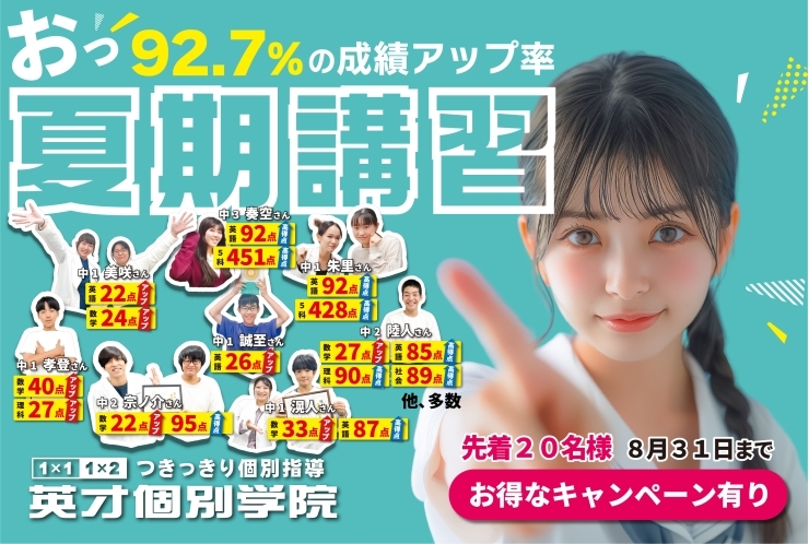 【夏期講習】　先行受付スタート