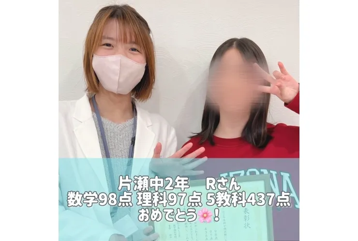【片瀬中2年】数学98点！理科97点！5教科437点！