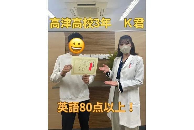 高津高校3年Ｋ君　英語80点・読解90点以上！