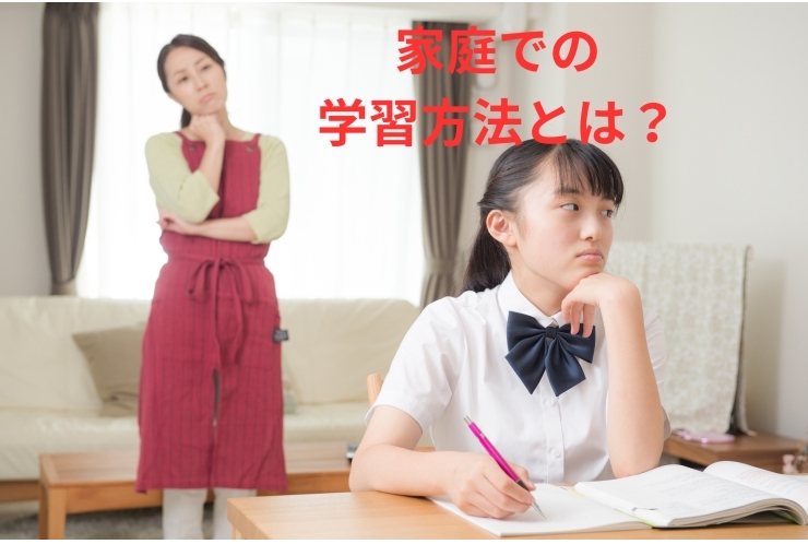 家で勉強が出来ない人は...どうする？！