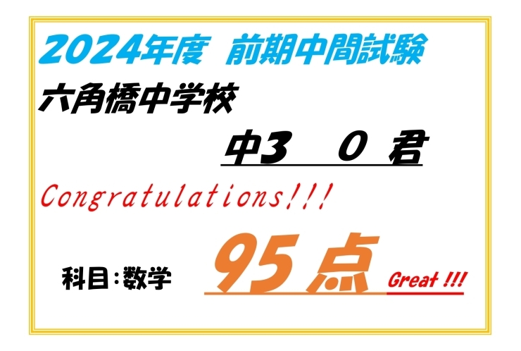 中学生　テスト結果速報！①　