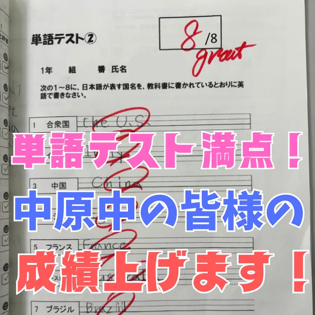 【中原中】小テストも対策！