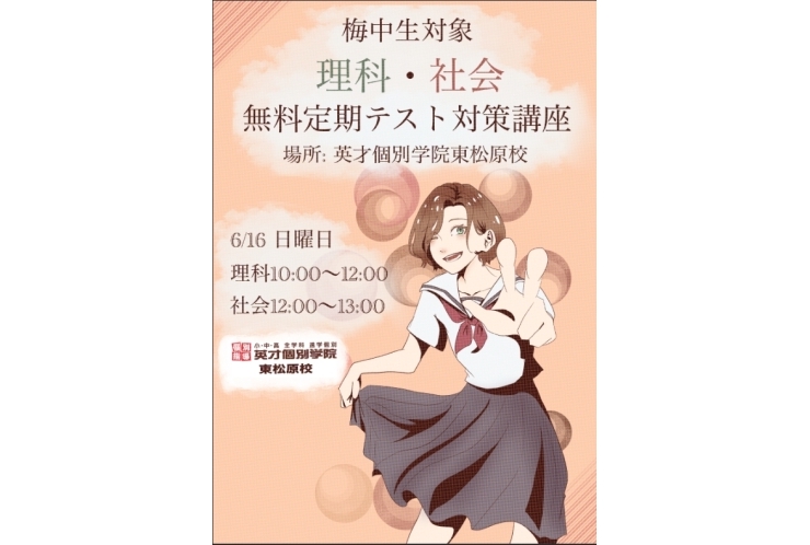 梅中生対象無料テスト対策講座のお知らせ