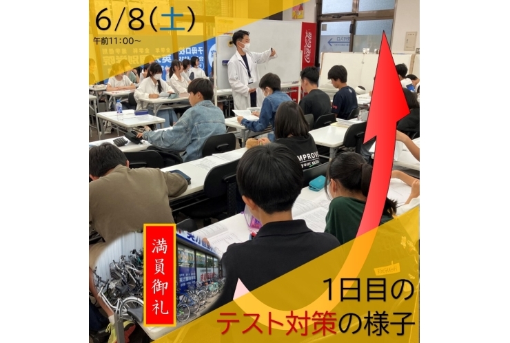 東橘中のための　前期中間　テスト対策会！！！