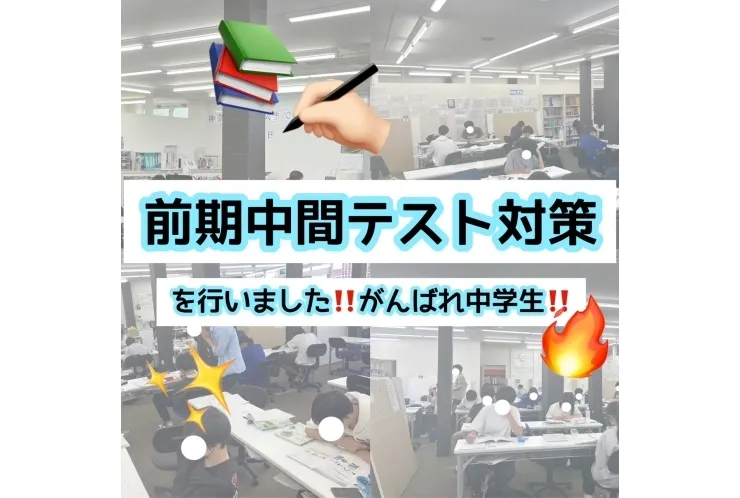 前期中間試験対策講座の様子