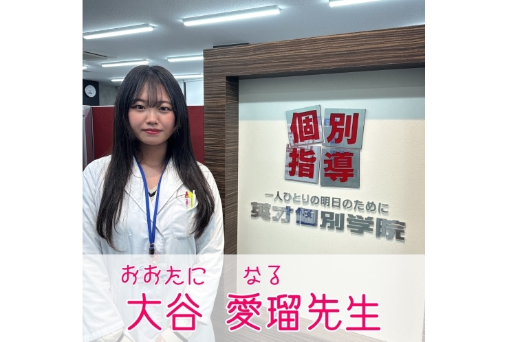 講師インタビュー！～大谷先生編～