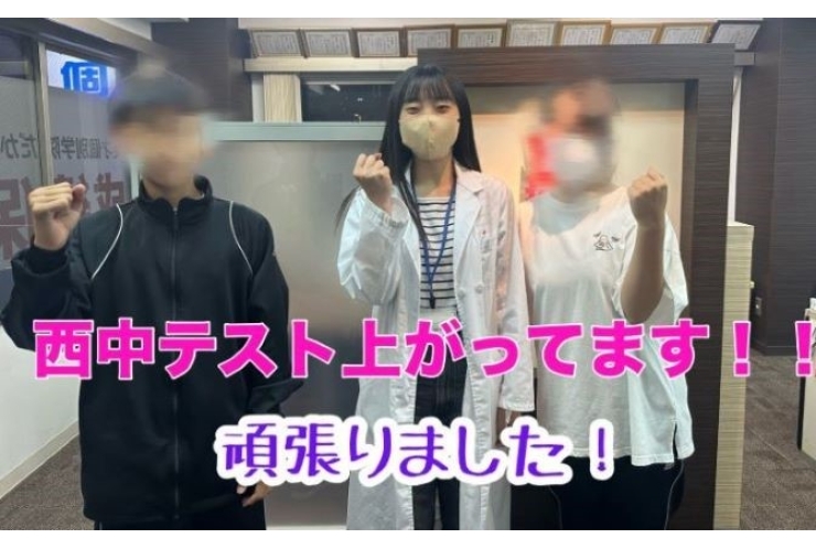 【速報】西中成績全員上がっています！