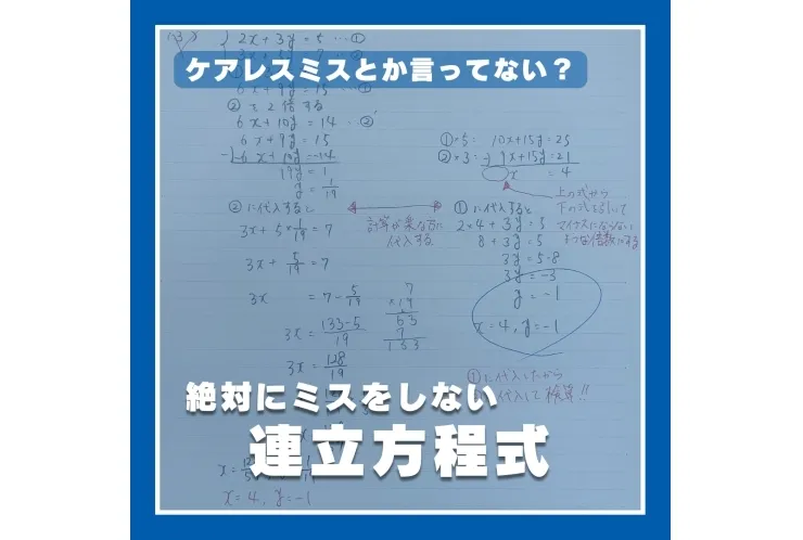 連立方程式はミスらない