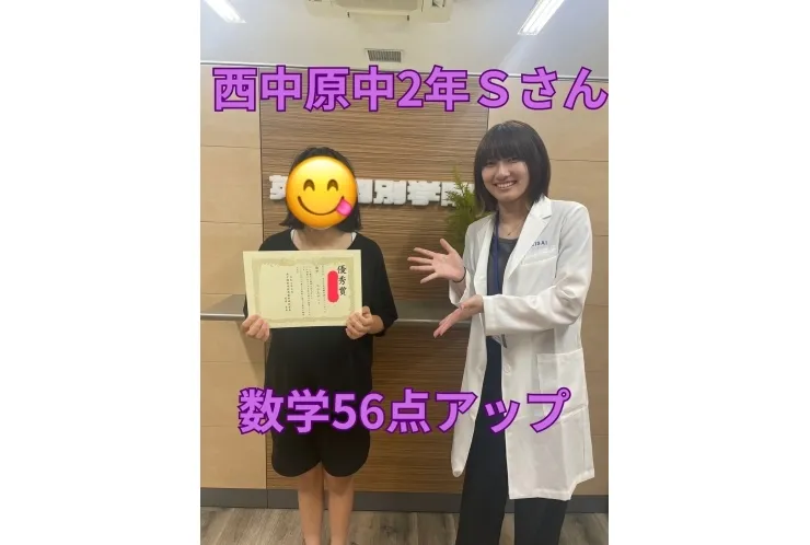 西中原中2年Ｓさん　数学56点アップ！