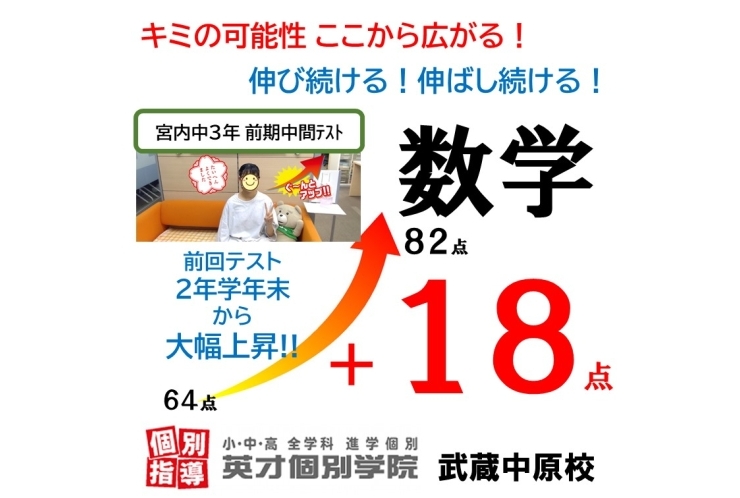 【宮内中3年】前期中間テスト数学、18点アップ！8割獲得！