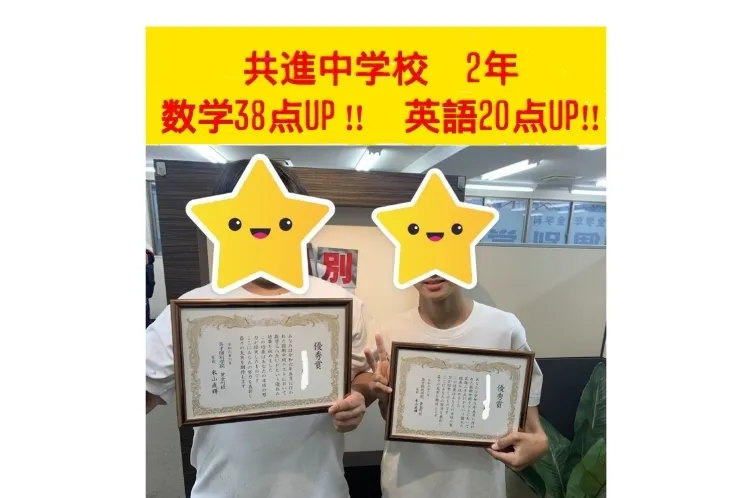 前期中間テスト 共進中2年R君、英語20点UP！！｜利用者様の声 