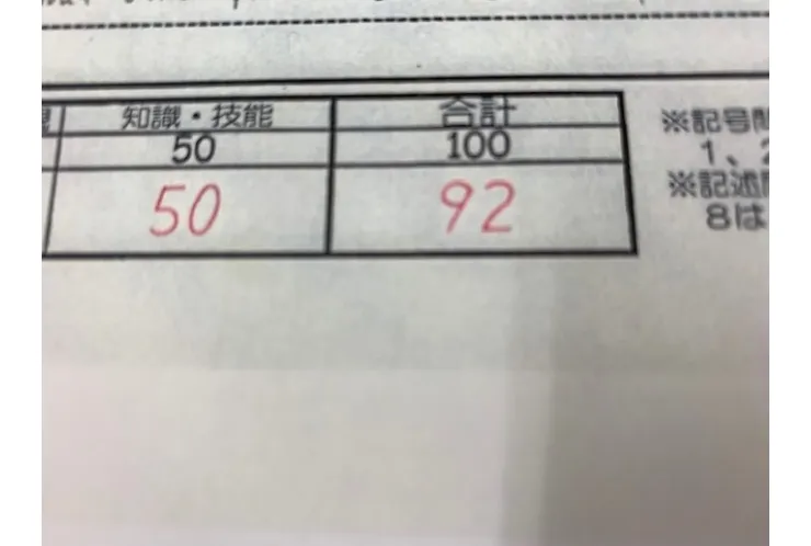 中３英語92点！