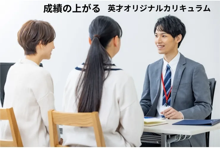 成績の上がる英才のオリジナルカリキュラム