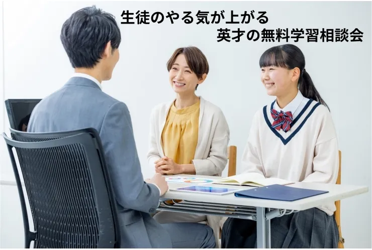 勉強のやる気が出る学習相談会！
