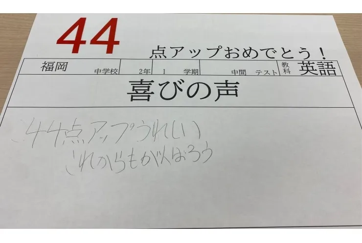 定期テスト後の喜び【福岡中2年】