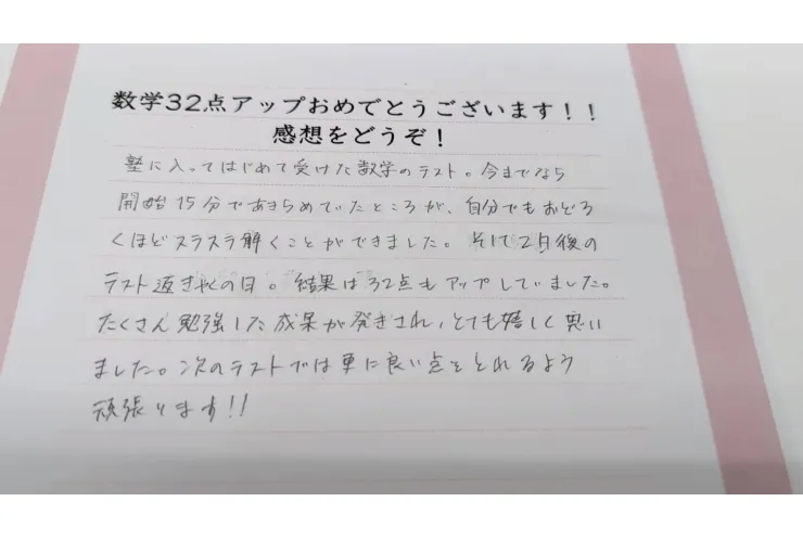 中３数学３２点アップ！！！