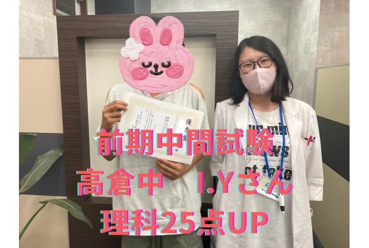 前期中間試験 高倉中 I.Yさん 理科23点UP