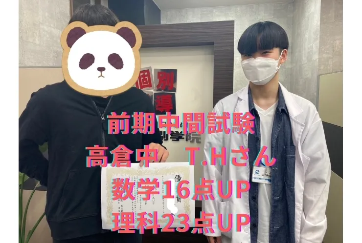 前期中間試験 高倉中 T.Hさん 数学16点UP 理科23点UP
